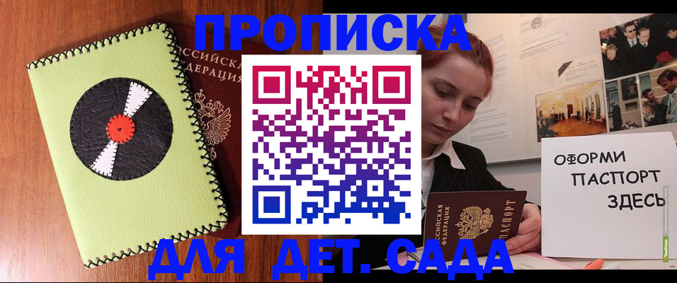 прописка паспорт в Михайловке